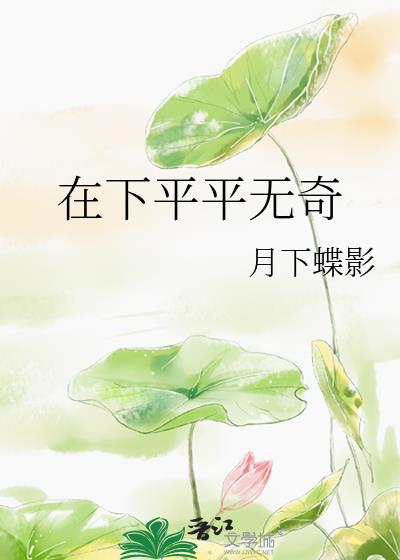 美滋滋月下蝶影笔趣阁